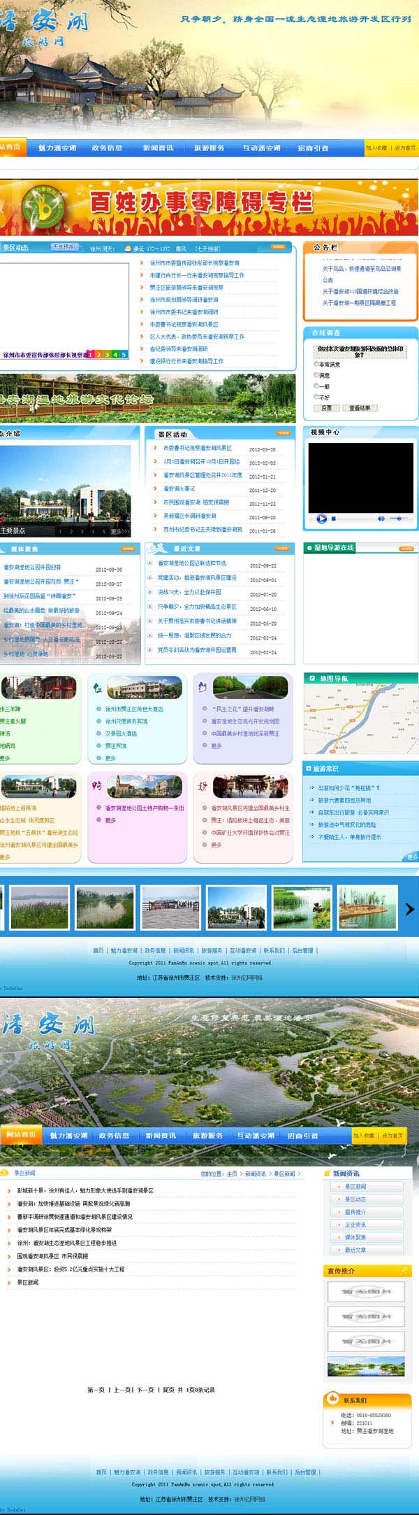 賈汪---潘安湖(hú)