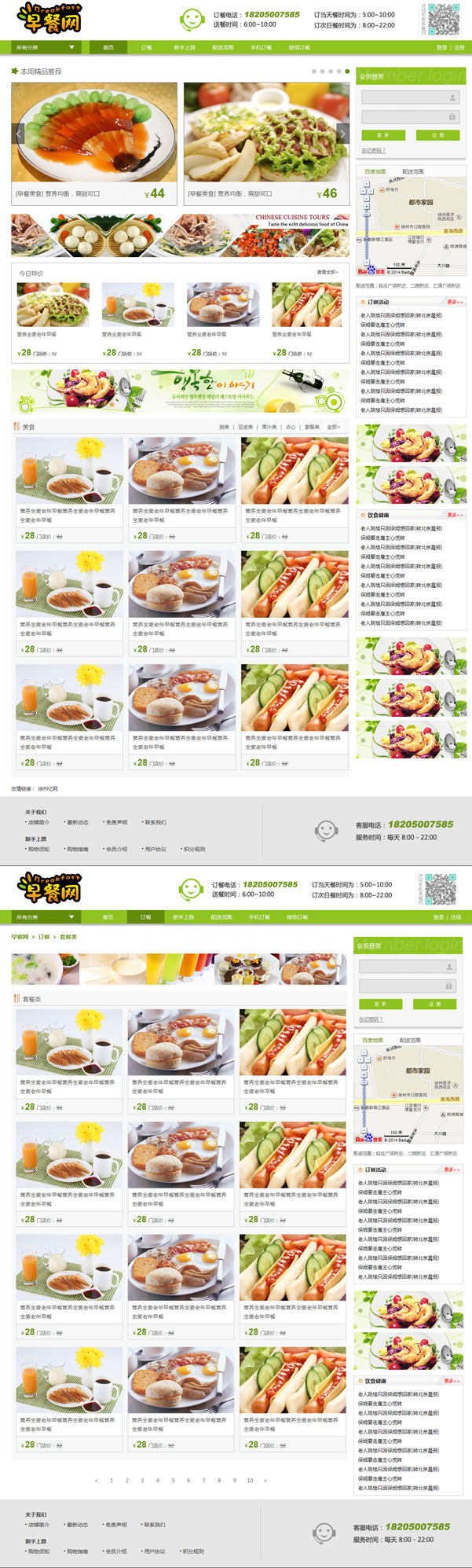 早餐網